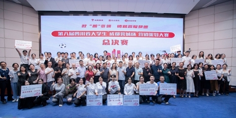 我校勇奪第八屆四川省大學生“成都蓉城杯”營銷策劃大賽冠軍