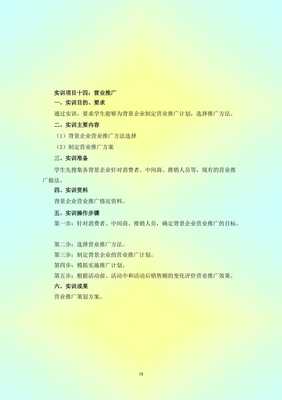 《市場(chǎng)營(yíng)銷策劃》課程實(shí)訓(xùn)項(xiàng)目庫(kù)