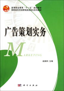 廣告策劃實(shí)務(wù) 高職高專市場(chǎng)營(yíng)銷類流程化系列教材解析